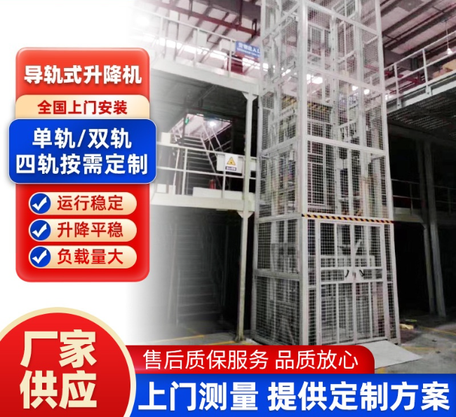 西宁导轨式升降机行业迎来高质量发展新机遇