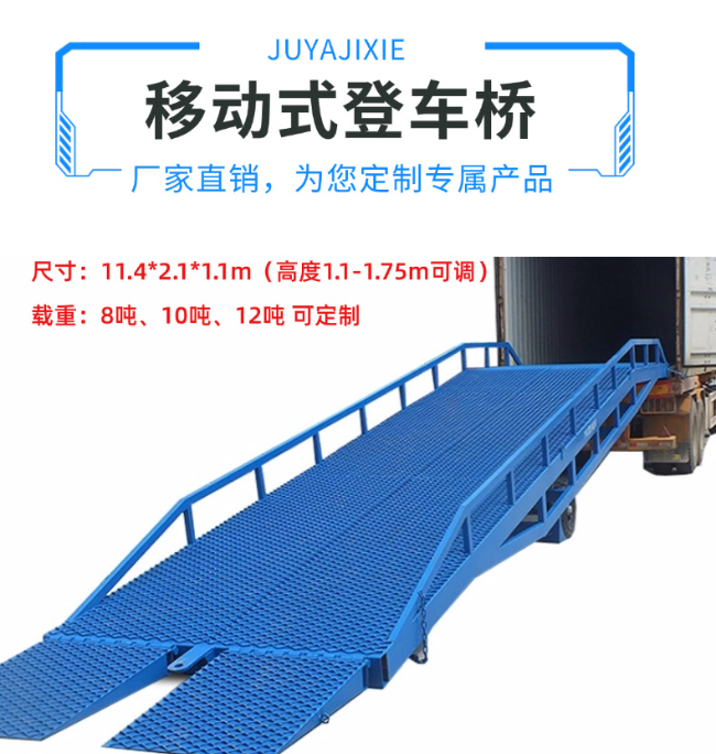 西宁移动式登车桥规格详解与应用场景